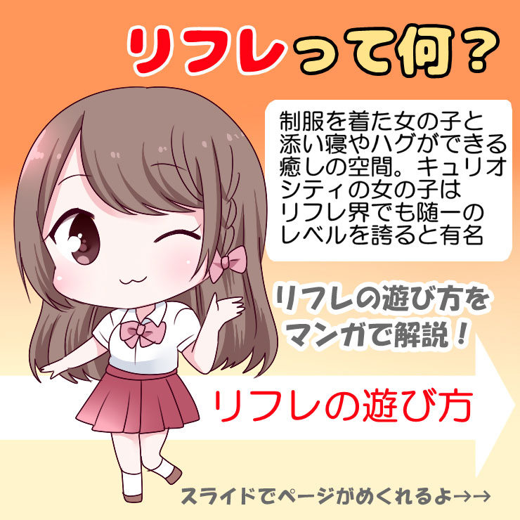 リフレの遊び方1